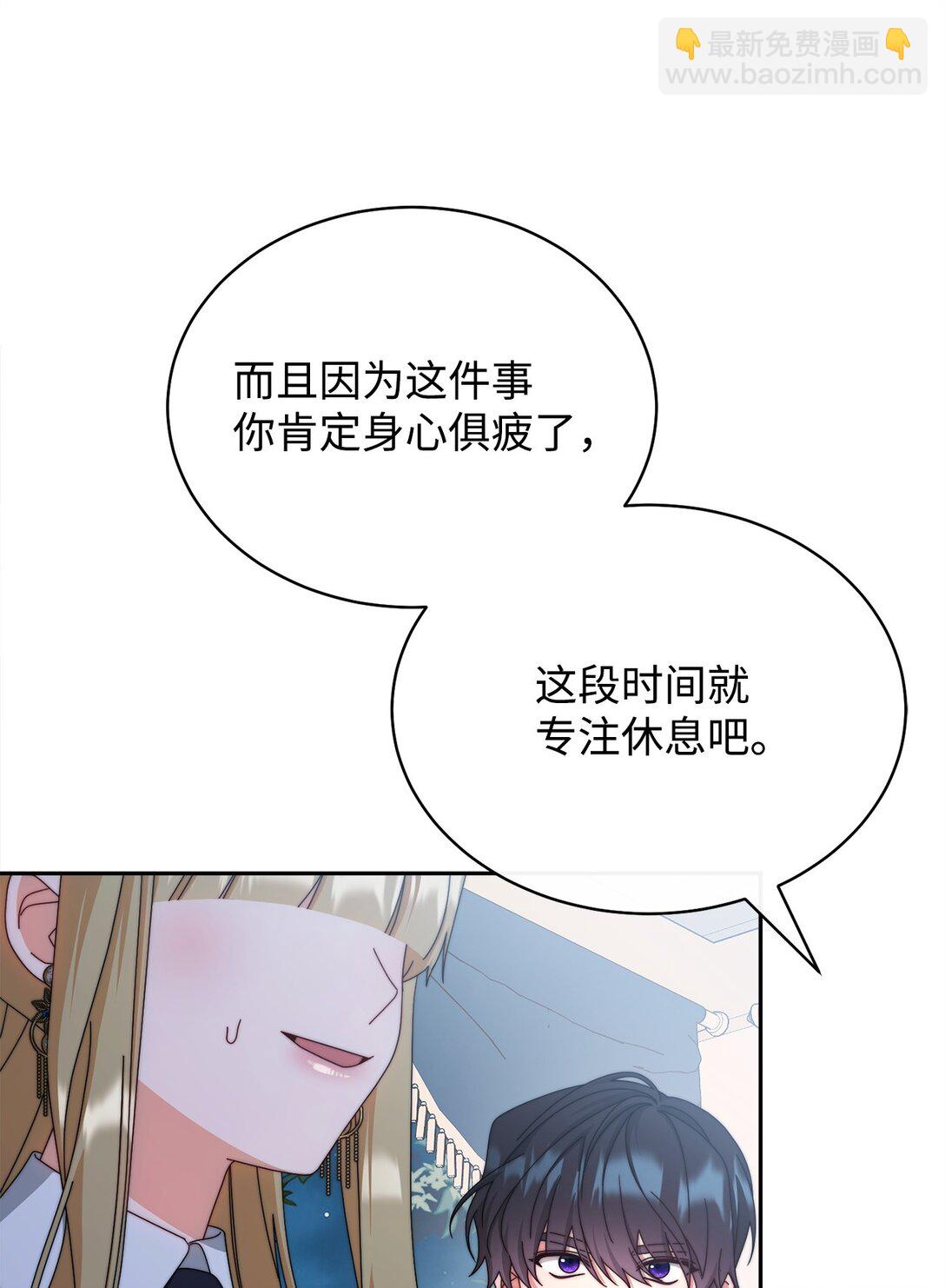 我來負責男主的福利 - 105 可疑的表現(1/2) - 3