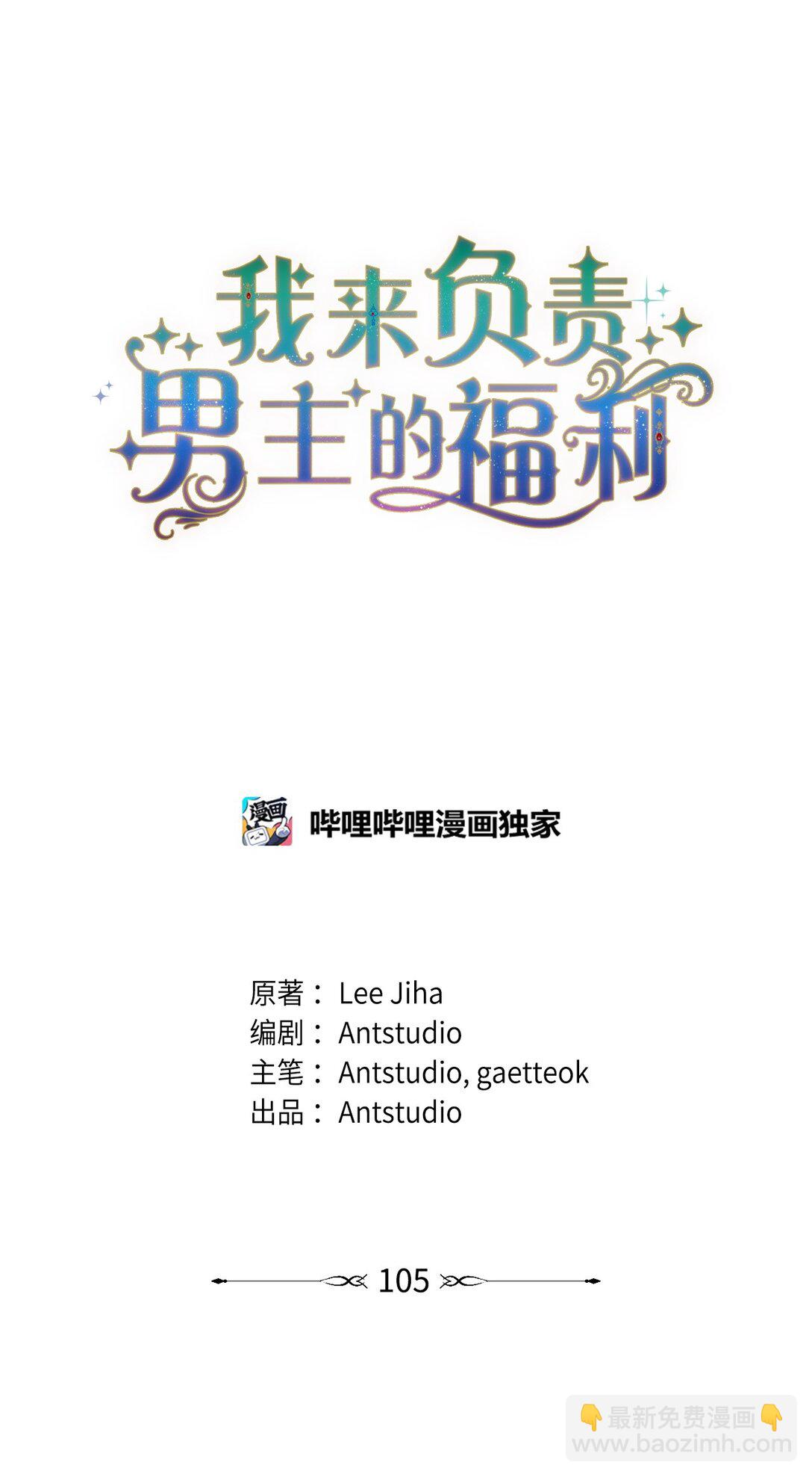 我來負責男主的福利 - 105 可疑的表現(1/2) - 6