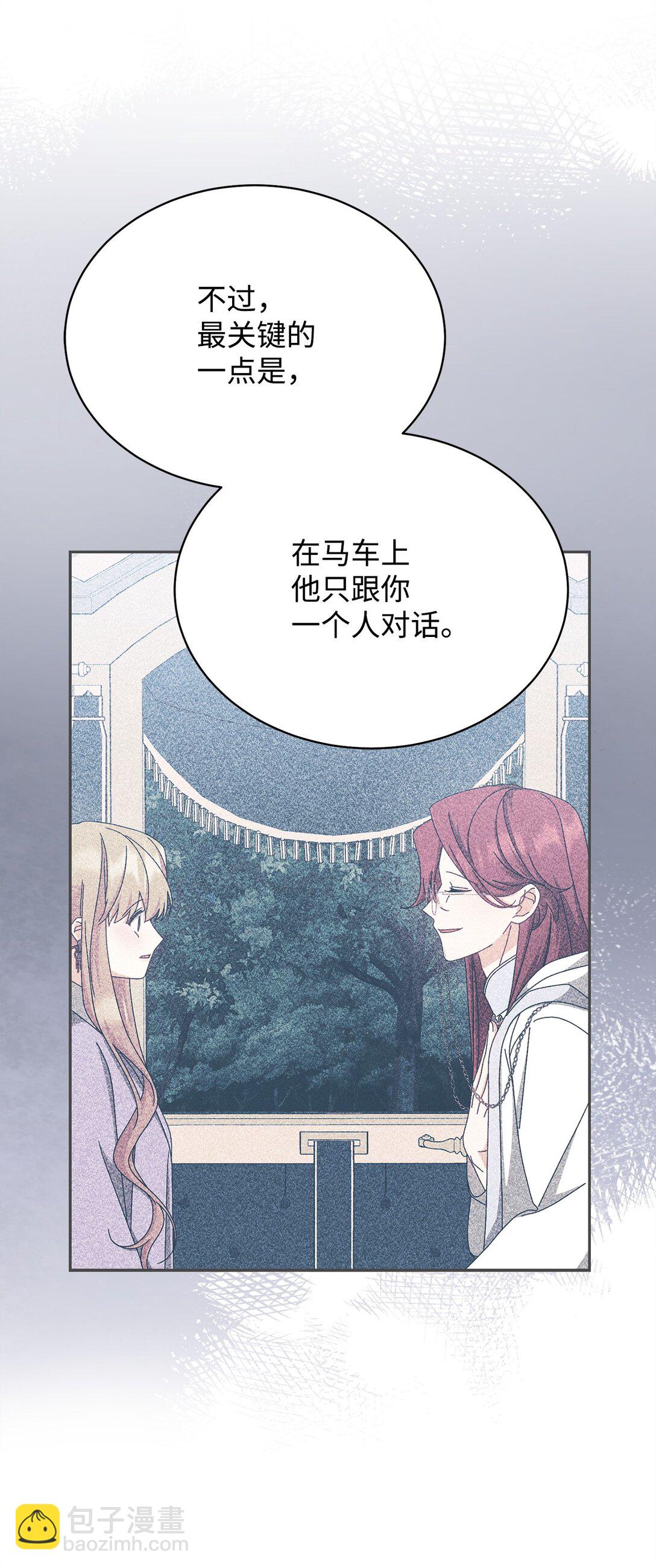 我來負責男主的福利 - 105 可疑的表現(1/2) - 4