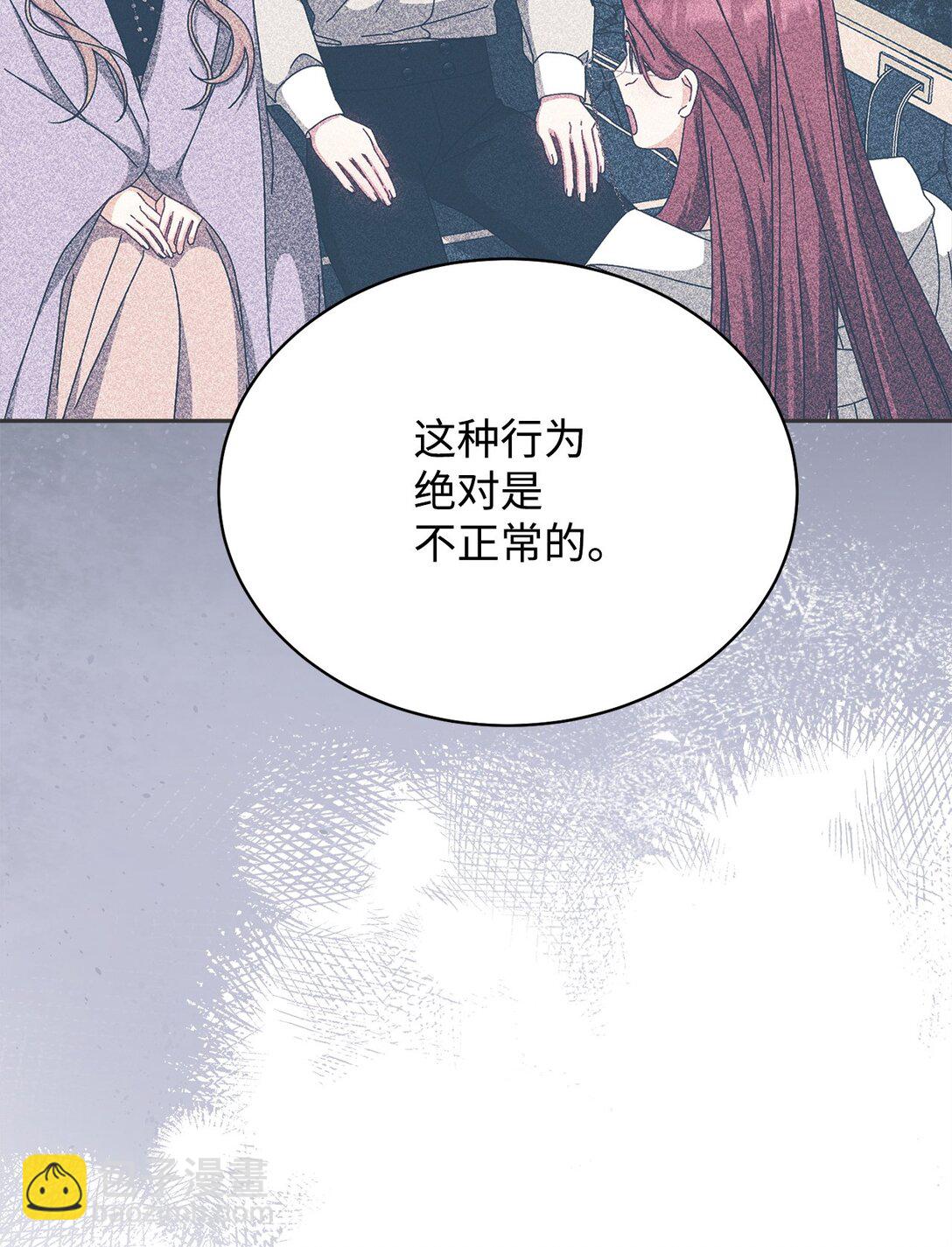 我來負責男主的福利 - 105 可疑的表現(1/2) - 8