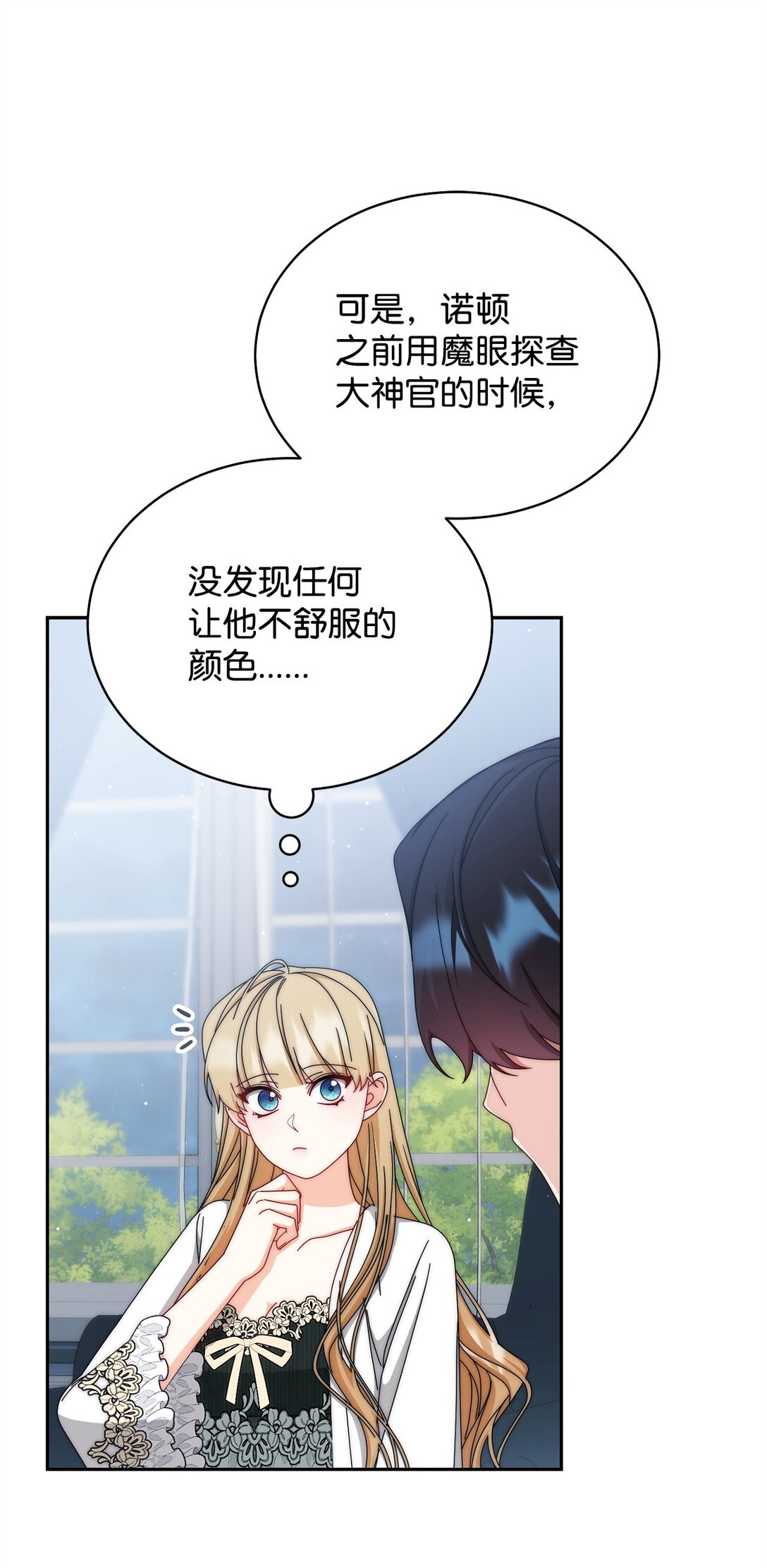 我來負責男主的福利 - 105 可疑的表現(1/2) - 6