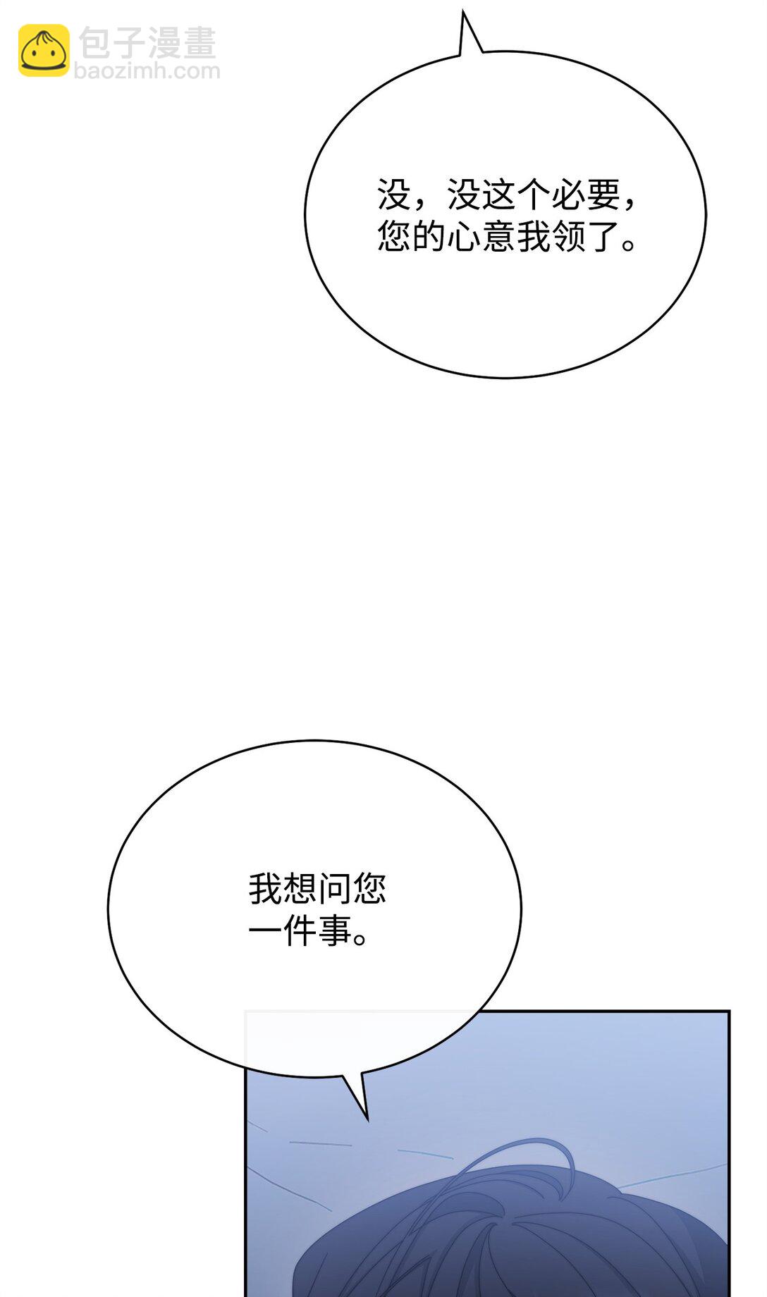 我來負責男主的福利 - 105 可疑的表現(1/2) - 4