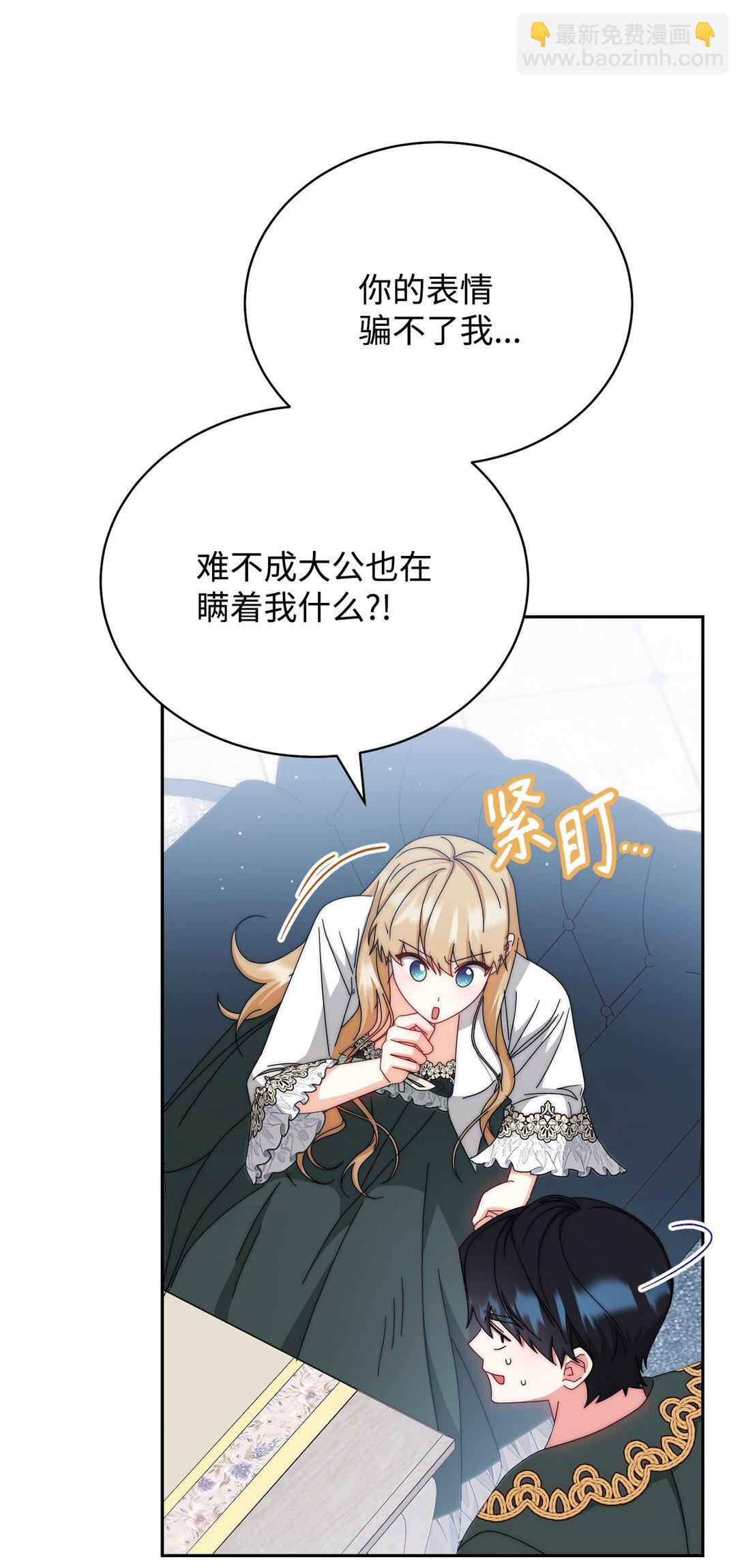 我來負責男主的福利 - 105 可疑的表現(1/2) - 1