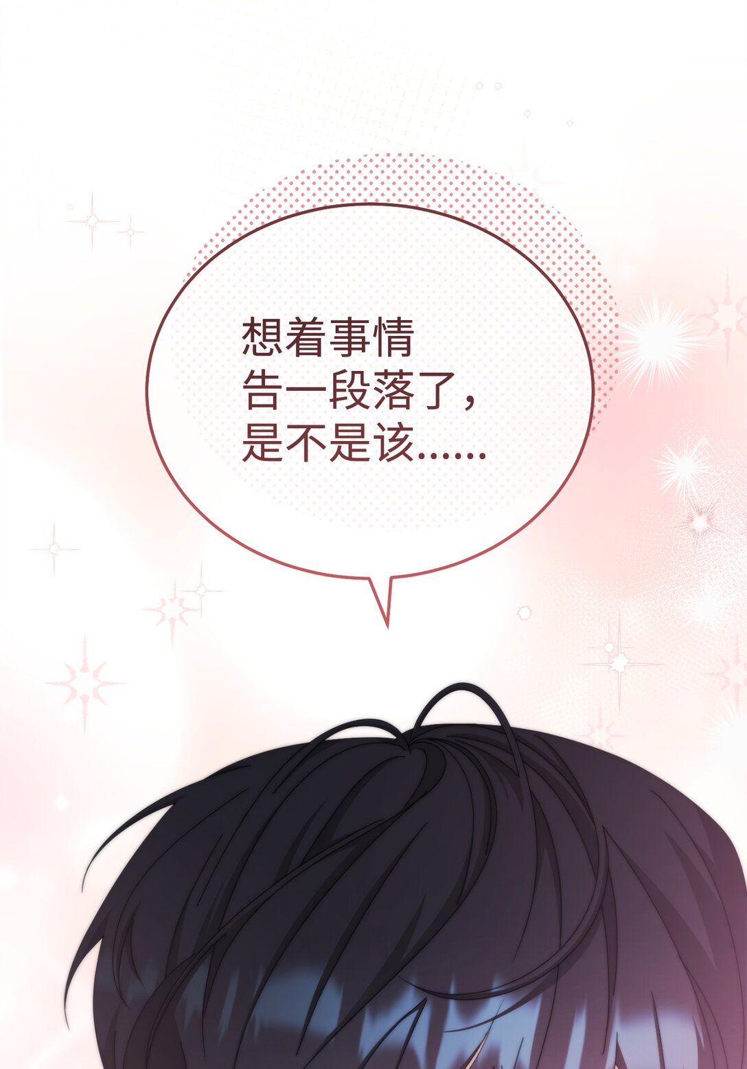 我來負責男主的福利 - 105 可疑的表現(1/2) - 3