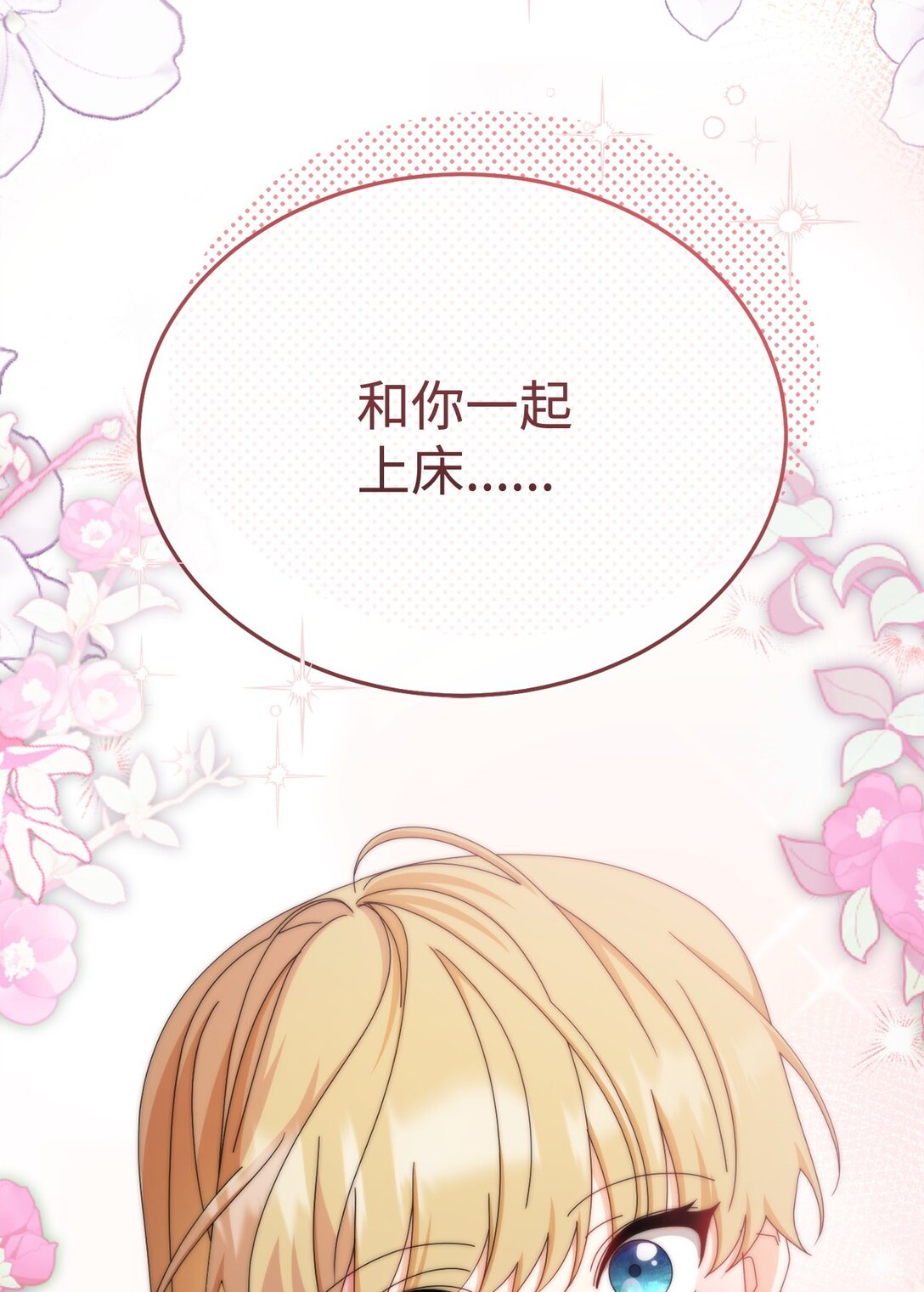 我來負責男主的福利 - 105 可疑的表現(1/2) - 5