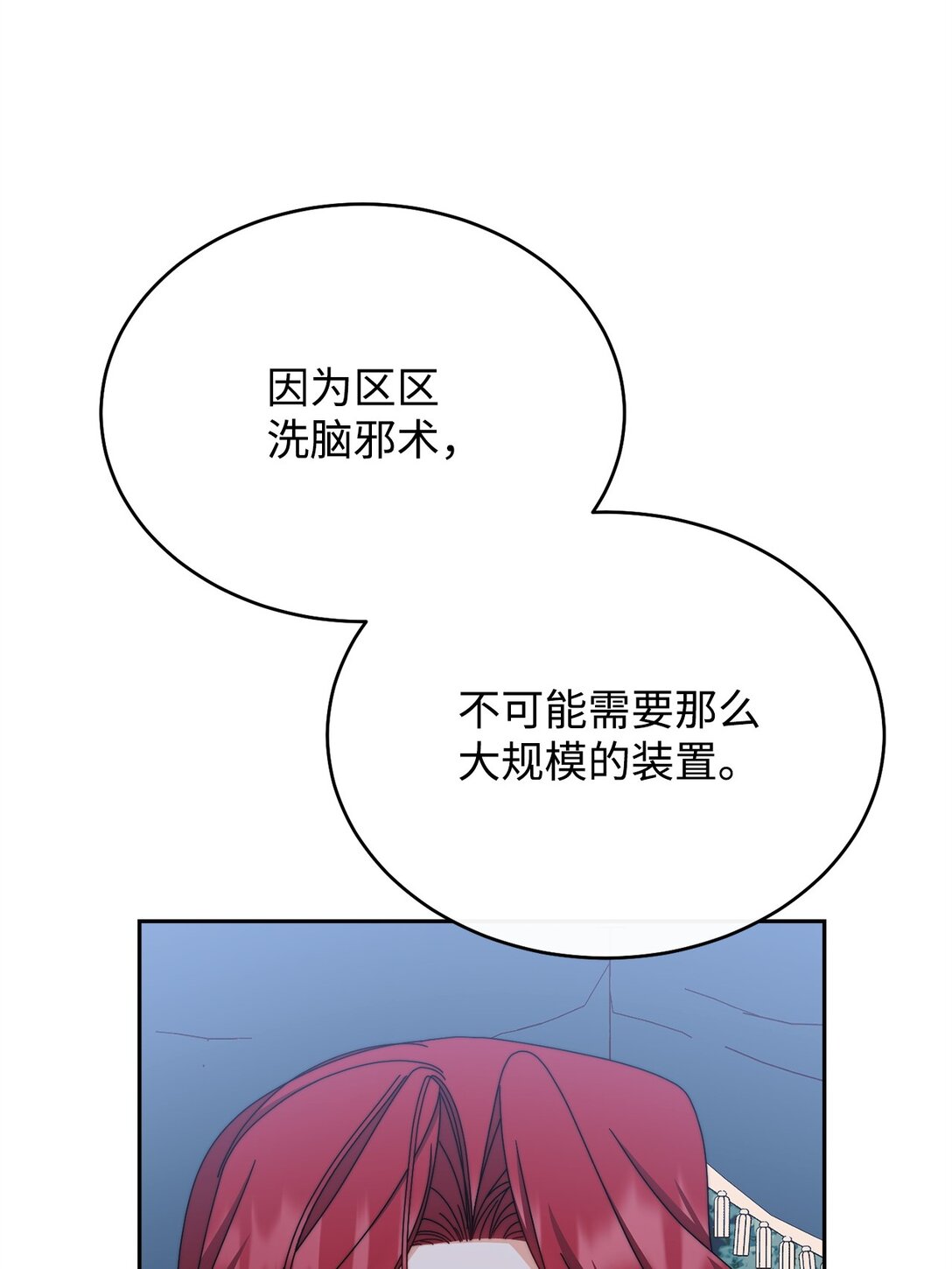 我來負責男主的福利 - 105 可疑的表現(1/2) - 1