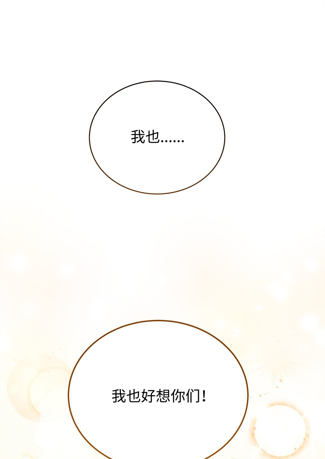 107 温馨与安慰(1/3)-第108话