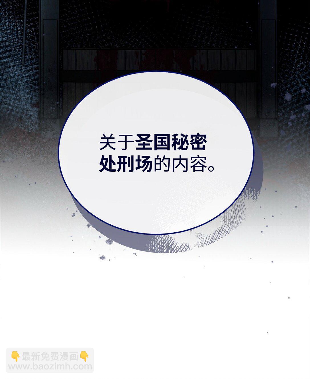 111 秘密处刑场(1/2)-第112话