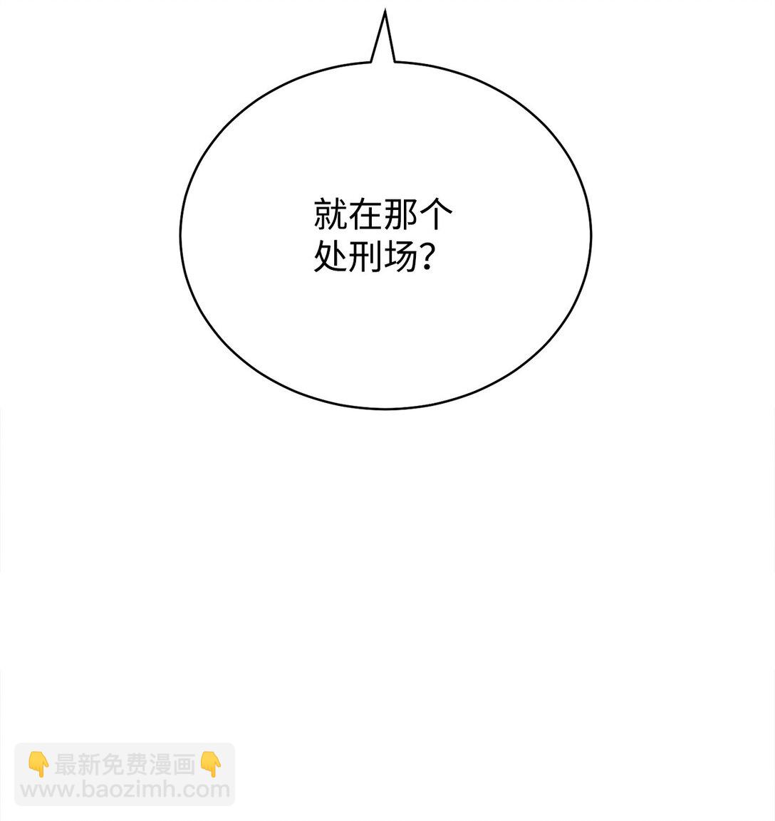 111 秘密处刑场(1/2)-第112话