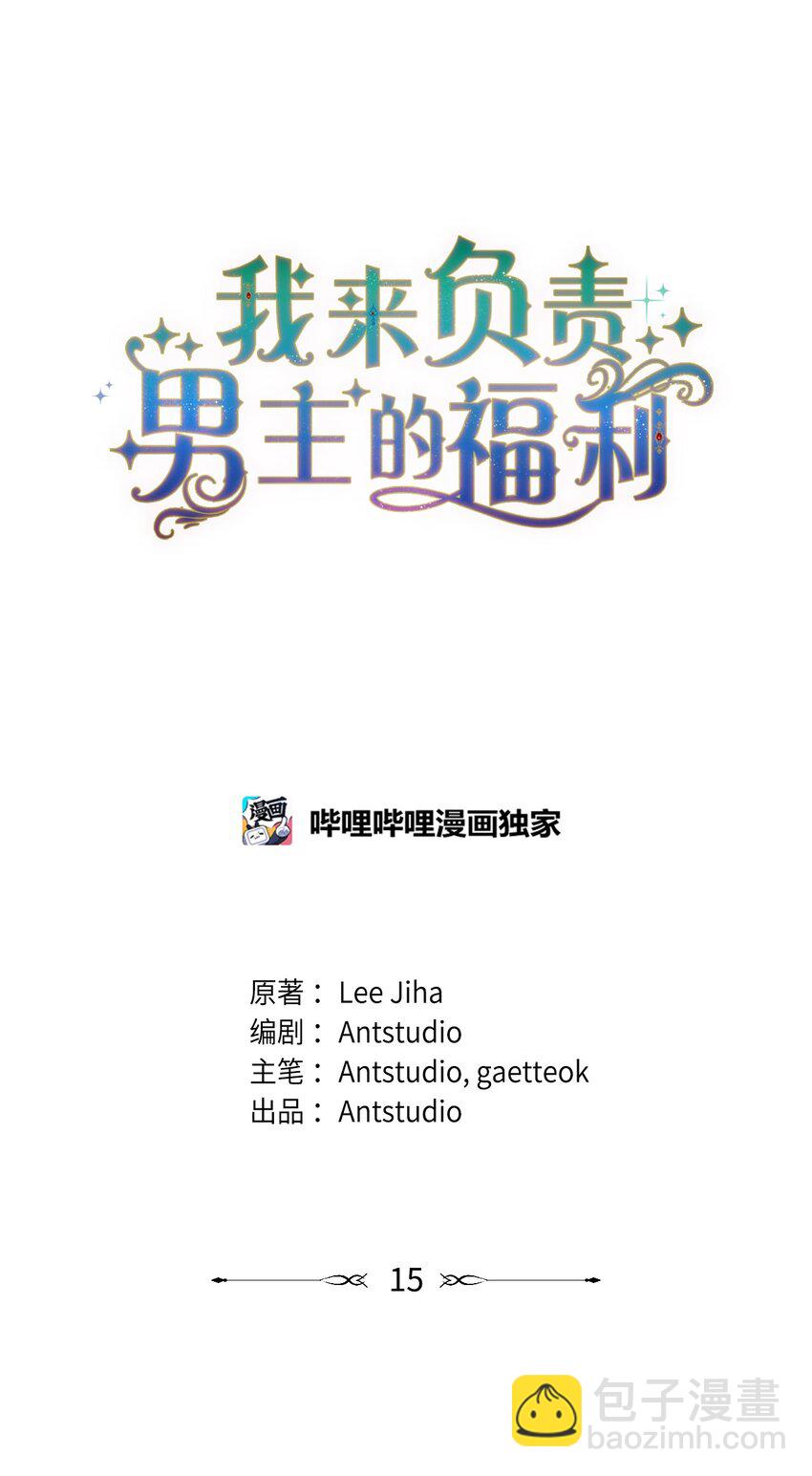 15 催眠曲(1/3)-第16话