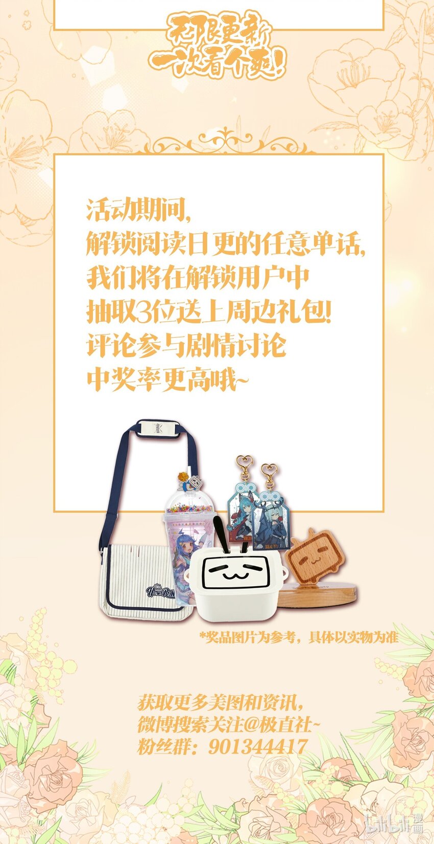 爆肝日更 开启日更模式！阅读送周边~-第24话