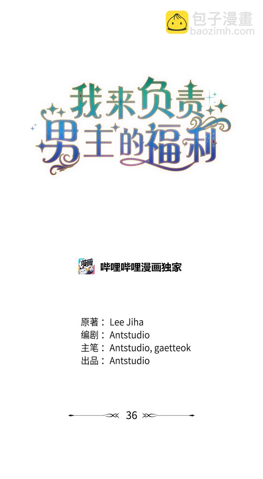 36 公爵的态度(1/2)-第38话