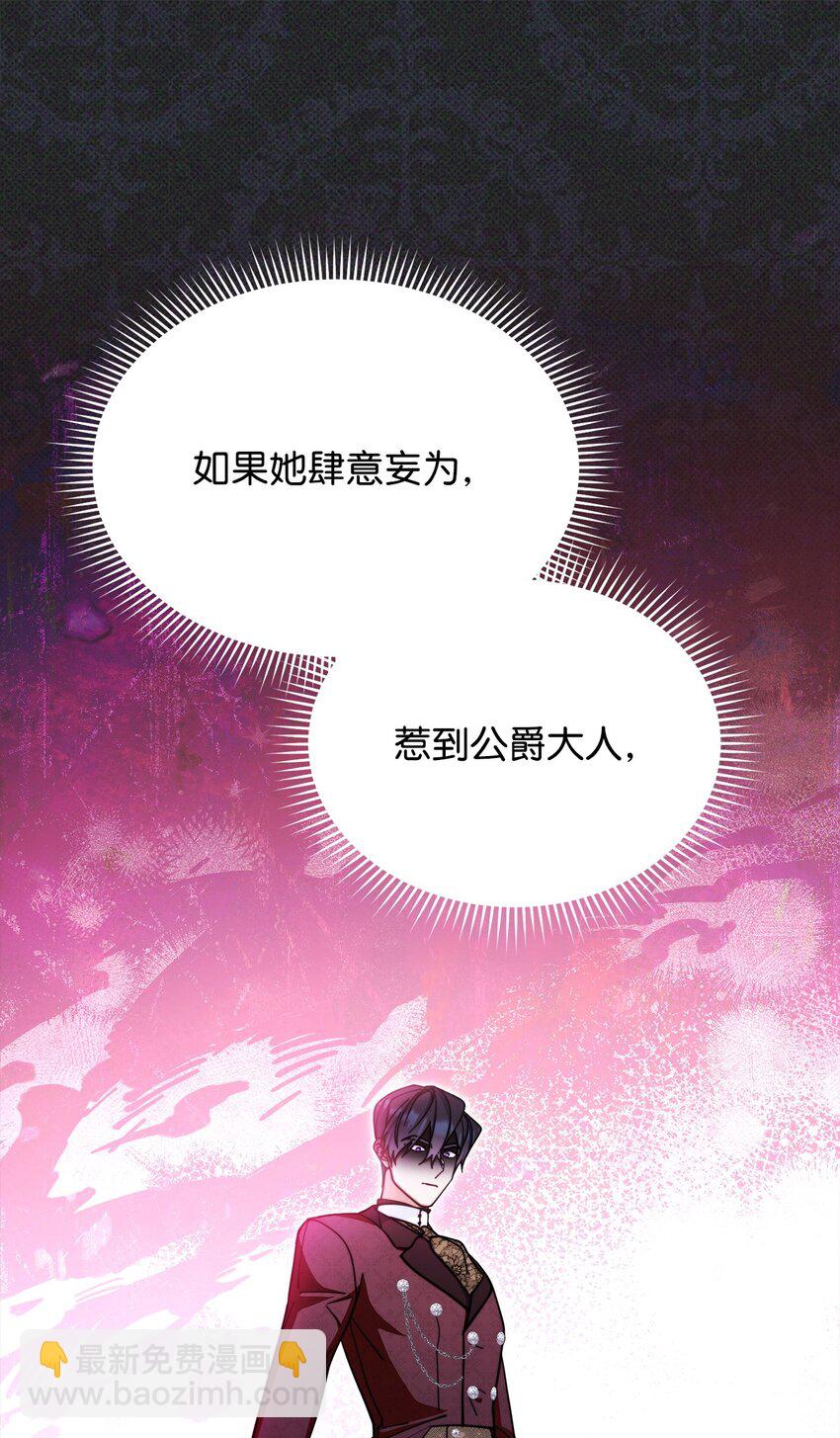 36 公爵的态度(1/2)-第38话