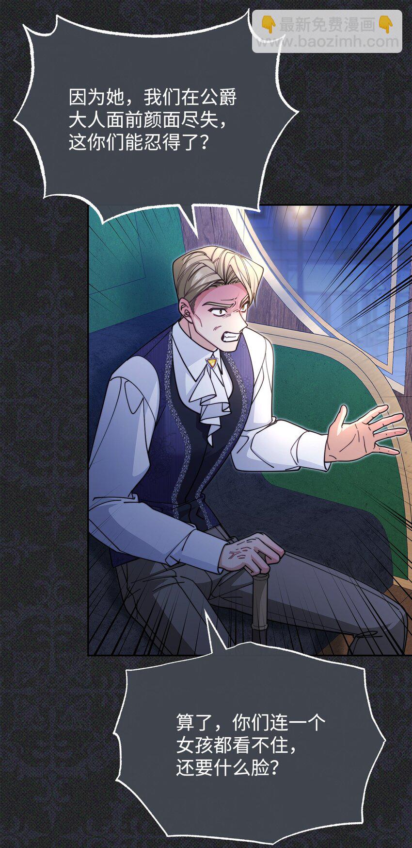 36 公爵的态度(1/2)-第38话