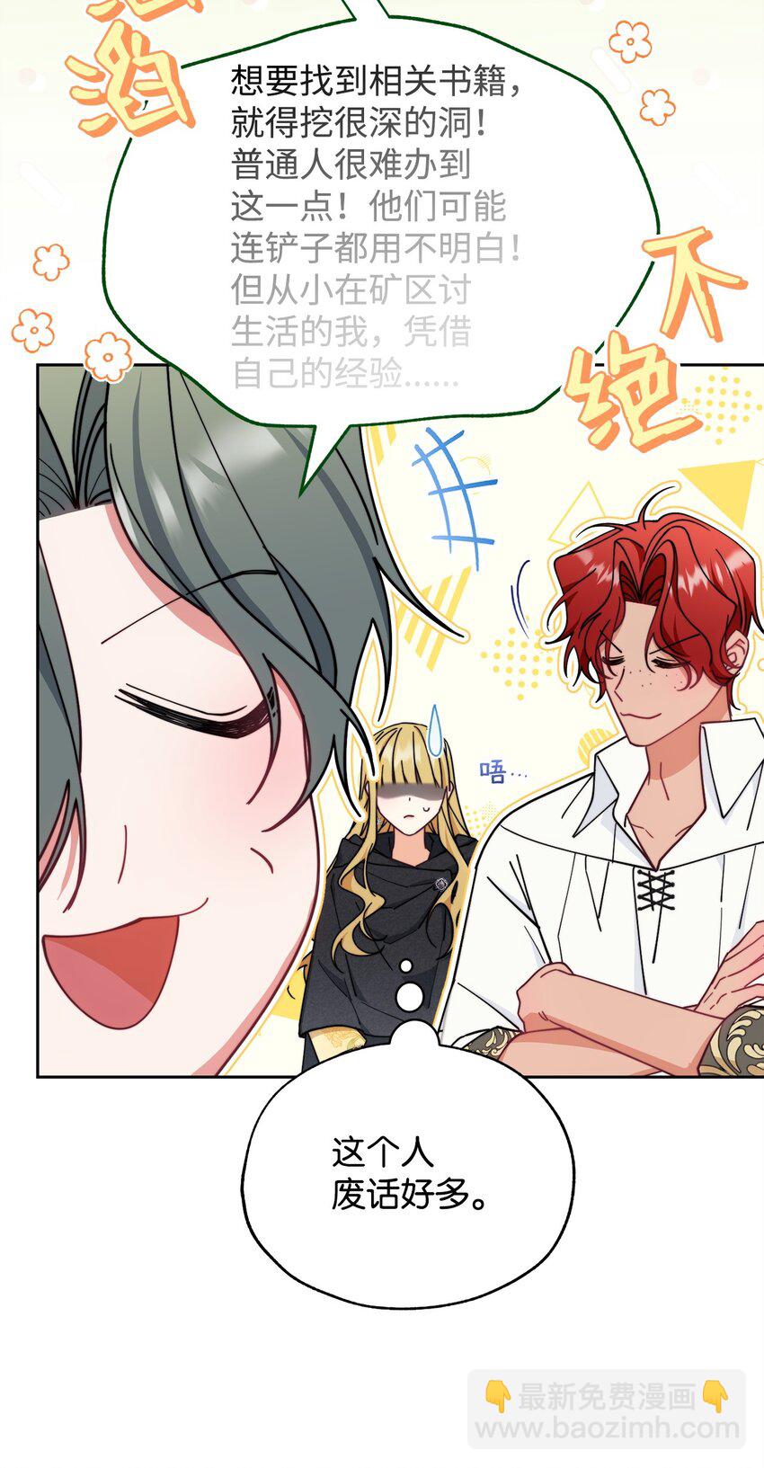 48 古代文字(1/2)-第50话