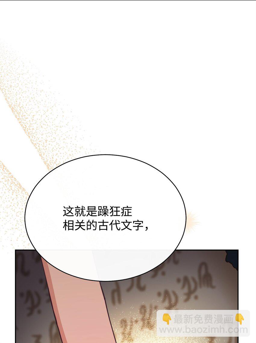 48 古代文字(1/2)-第50话