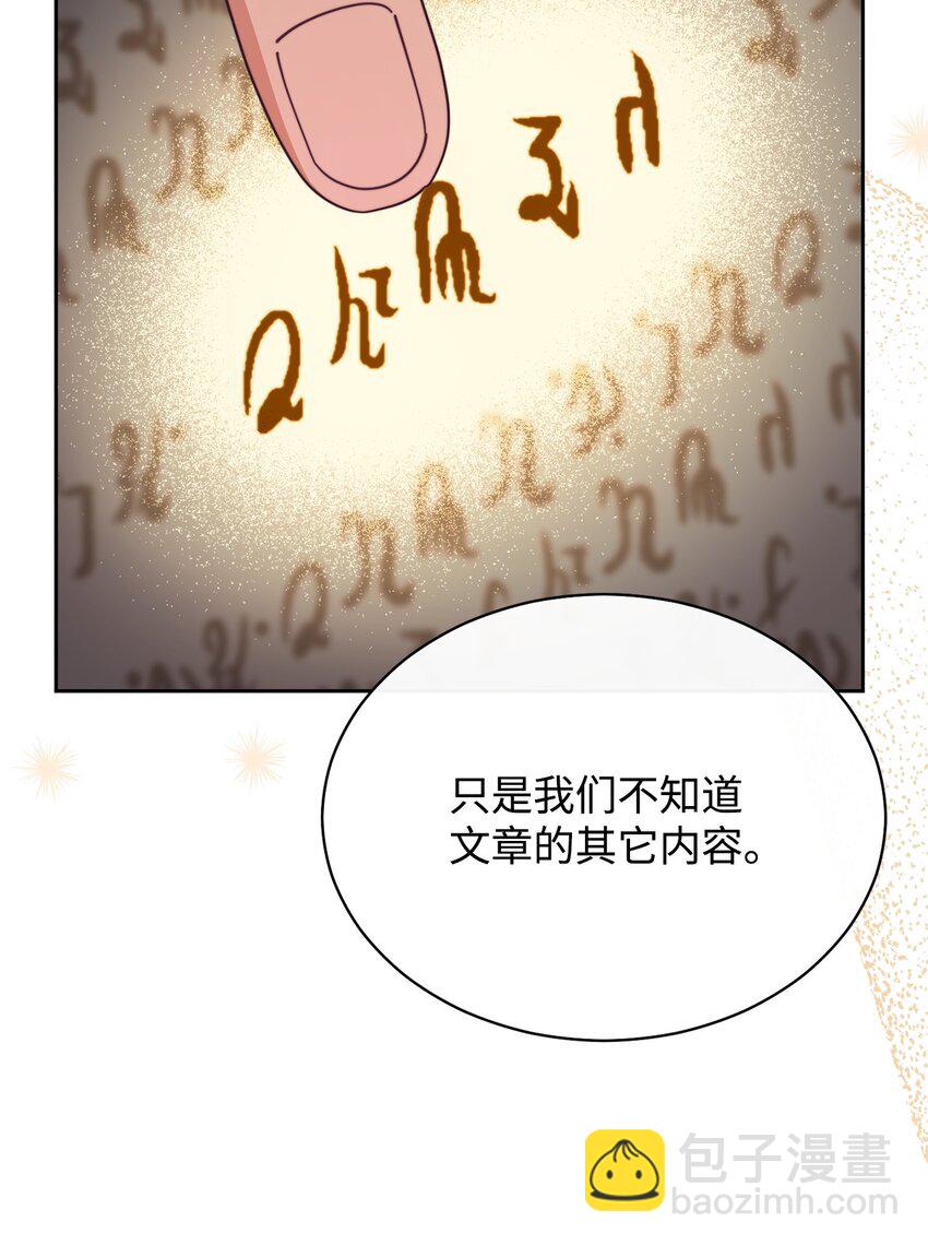 48 古代文字(1/2)-第50话