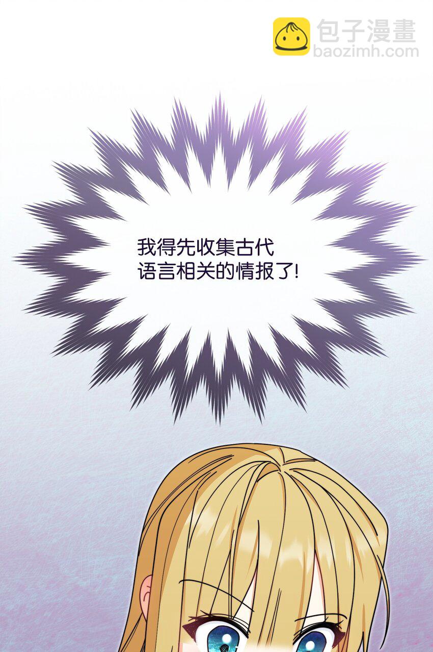 48 古代文字(1/2)-第50话