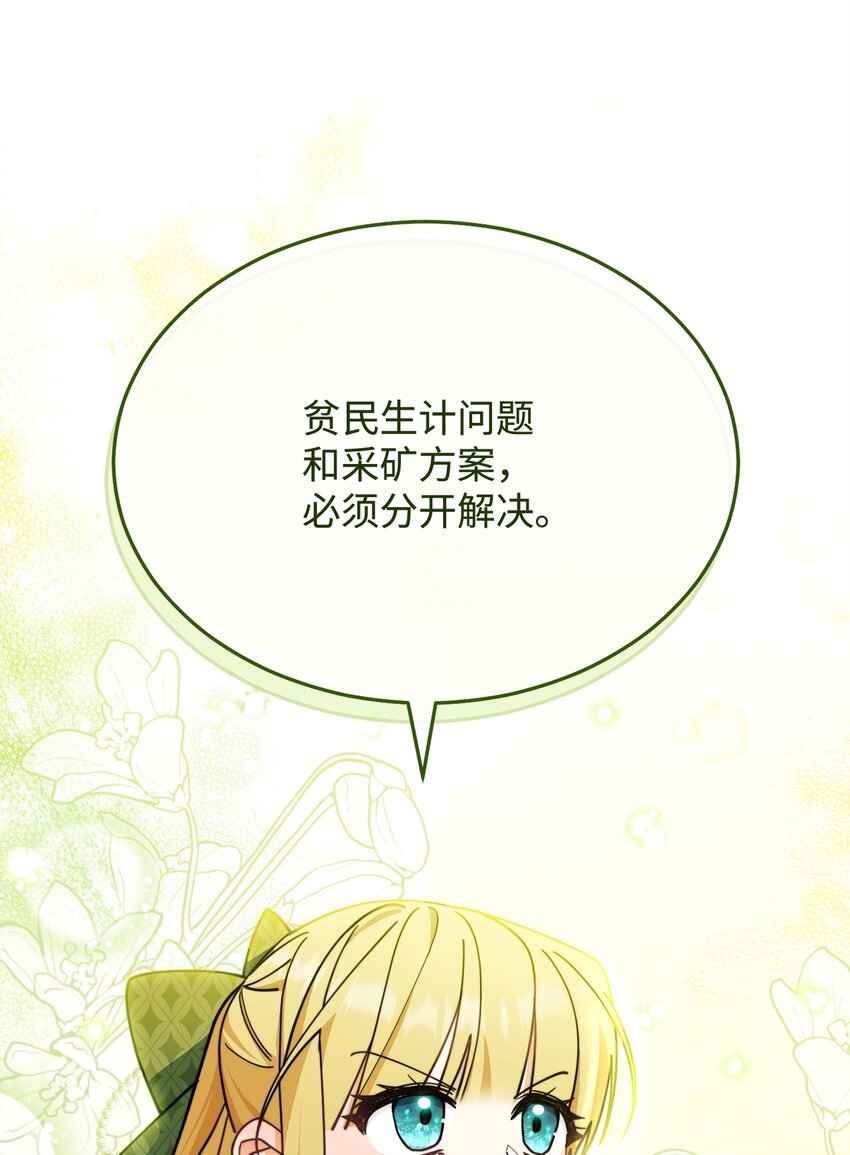 50 利益至上(1/3)-第52话