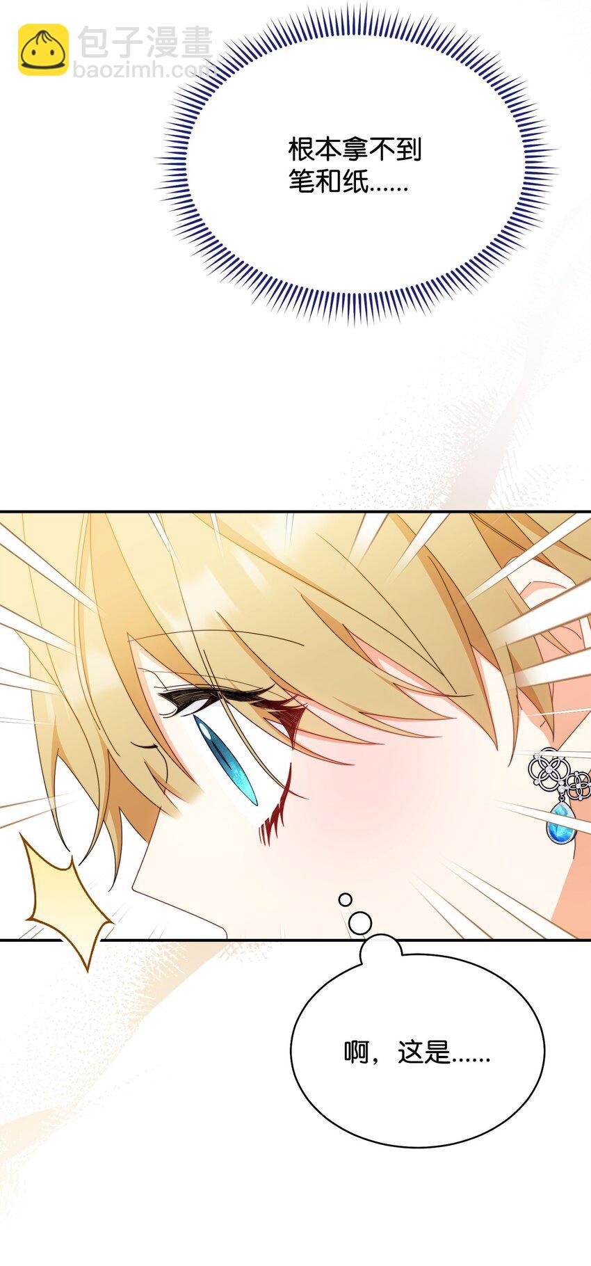 74 意外的援手(1/2)-第76话