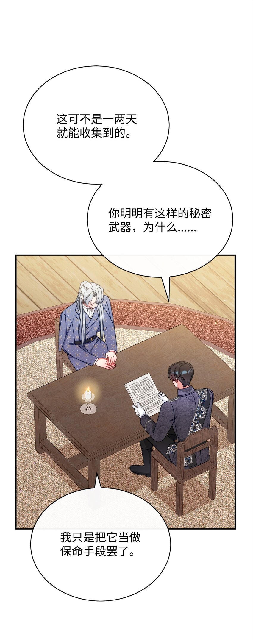 76 收集的情报(1/2)-第78话