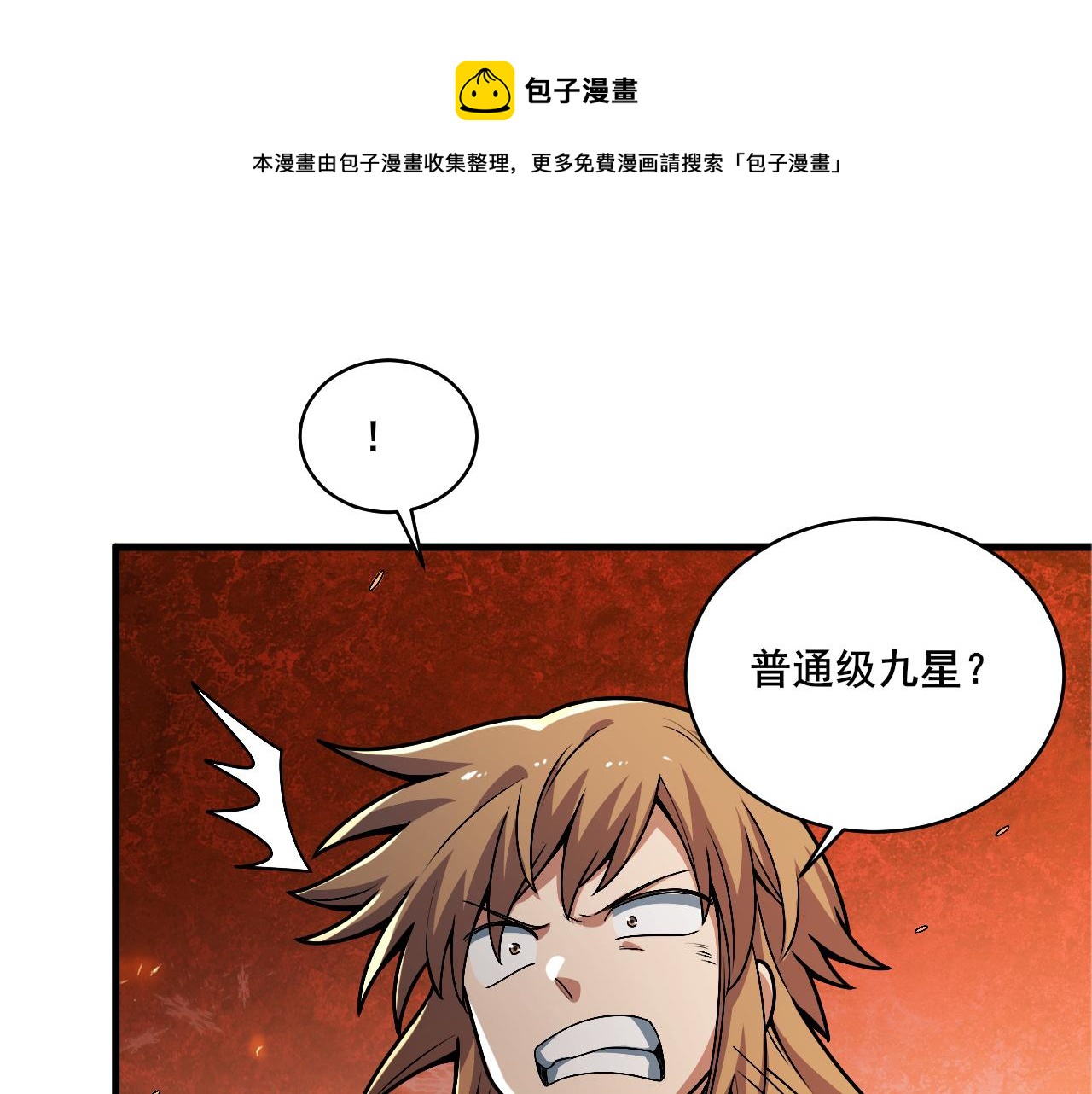 第27话 突破！晋级！(1/4)-第28话