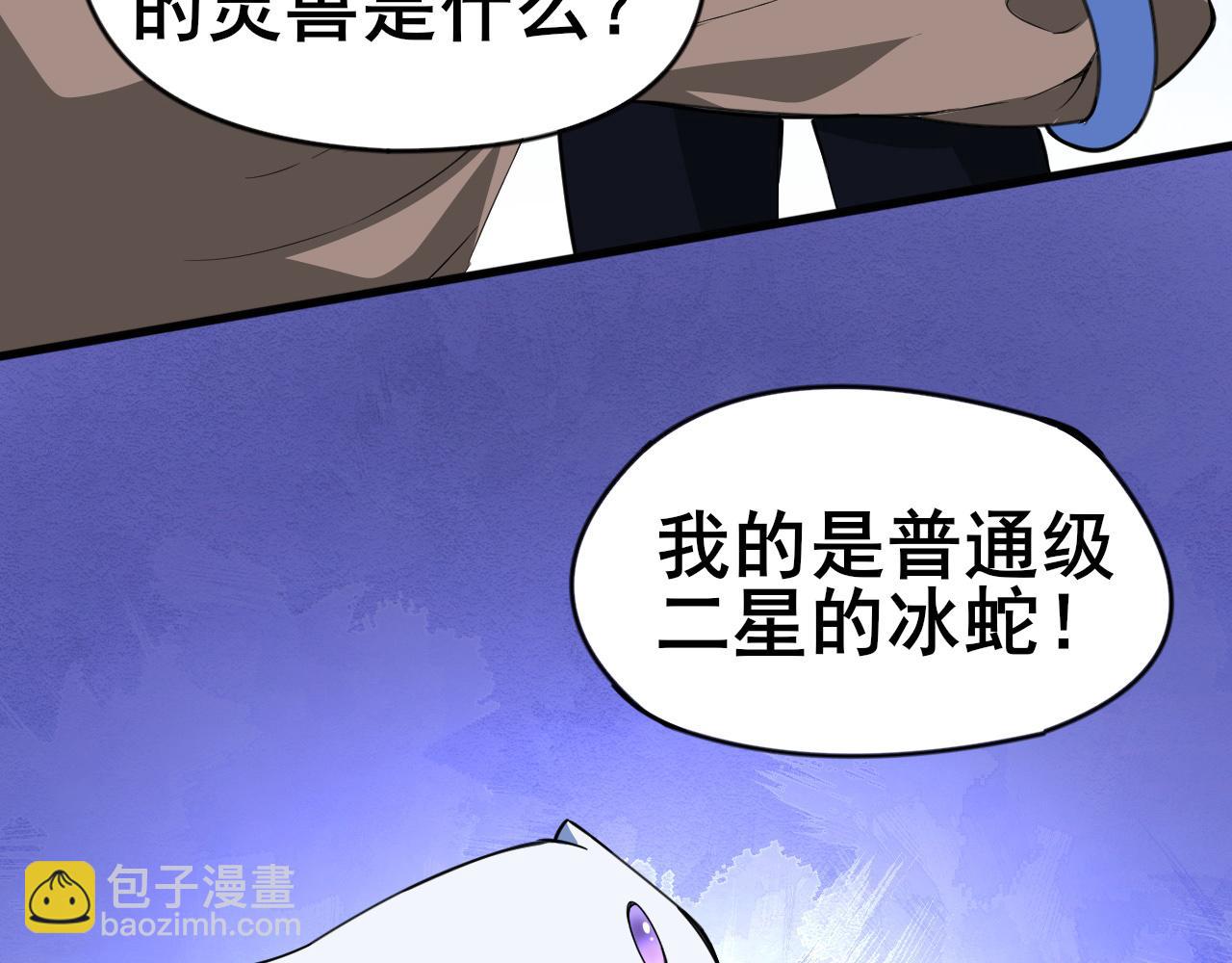 第3话 雪原最弱灵兽(1/3)-第4话