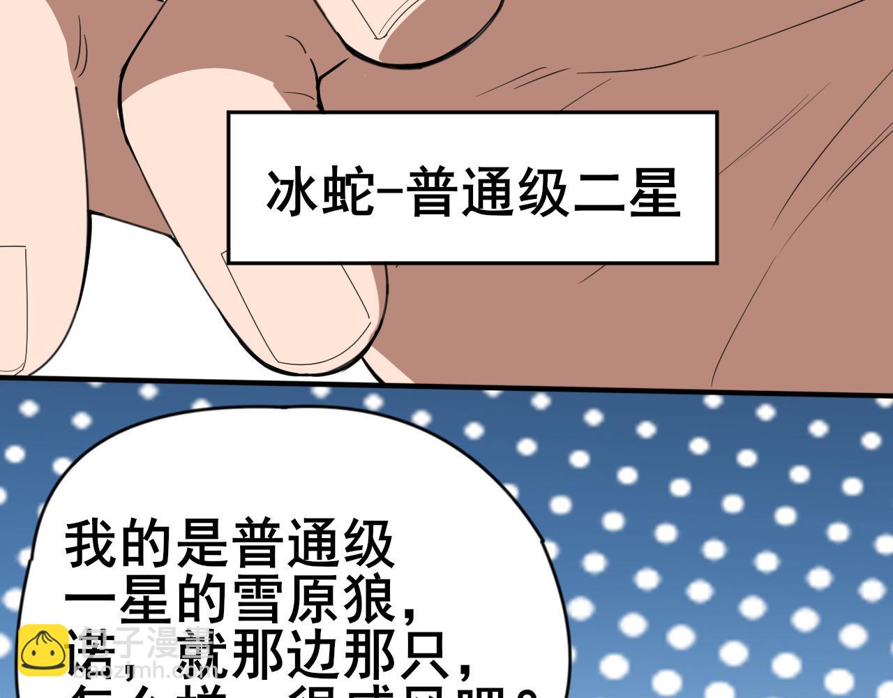 第3话 雪原最弱灵兽(1/3)-第4话