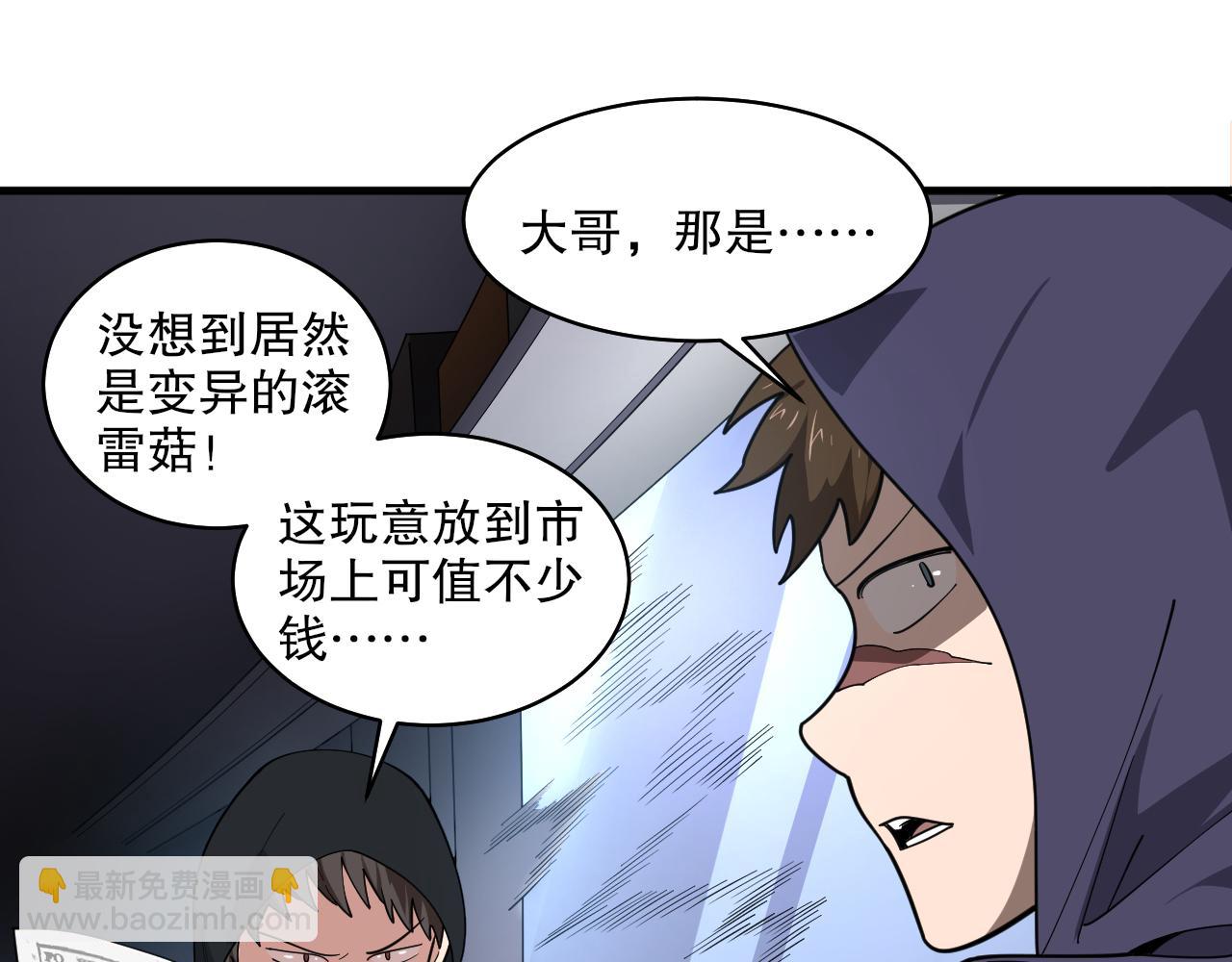 第41话 偷猎者！(1/4)-第42话