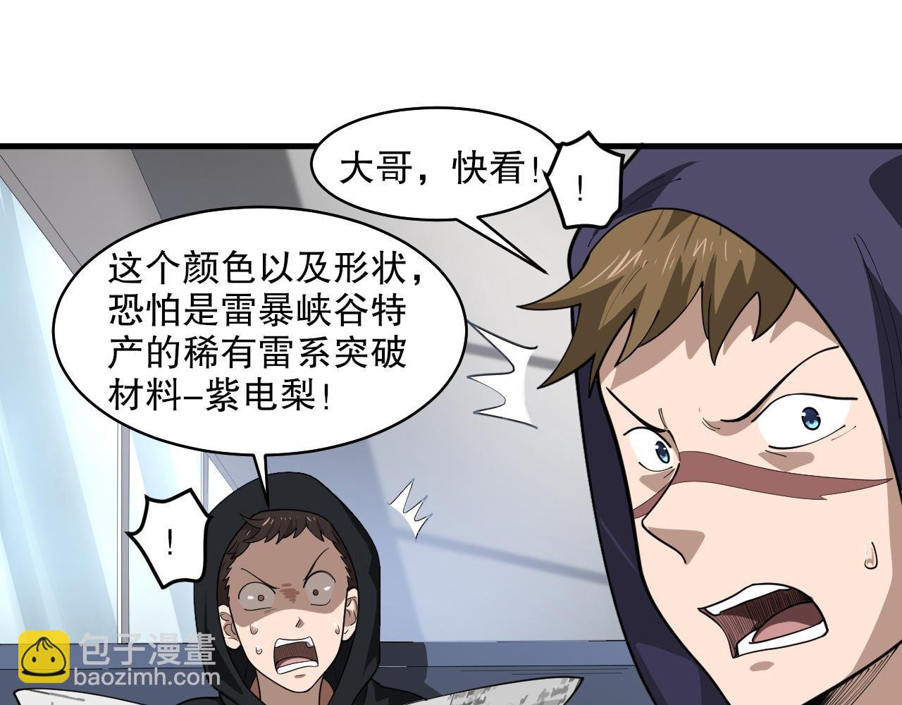 第41话 偷猎者！(1/4)-第42话