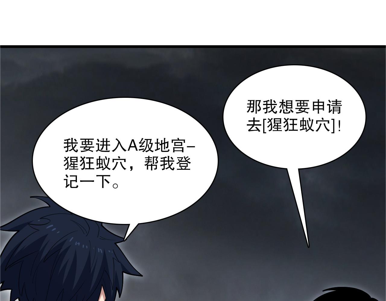 第45话 入侵者？(1/3)-第46话