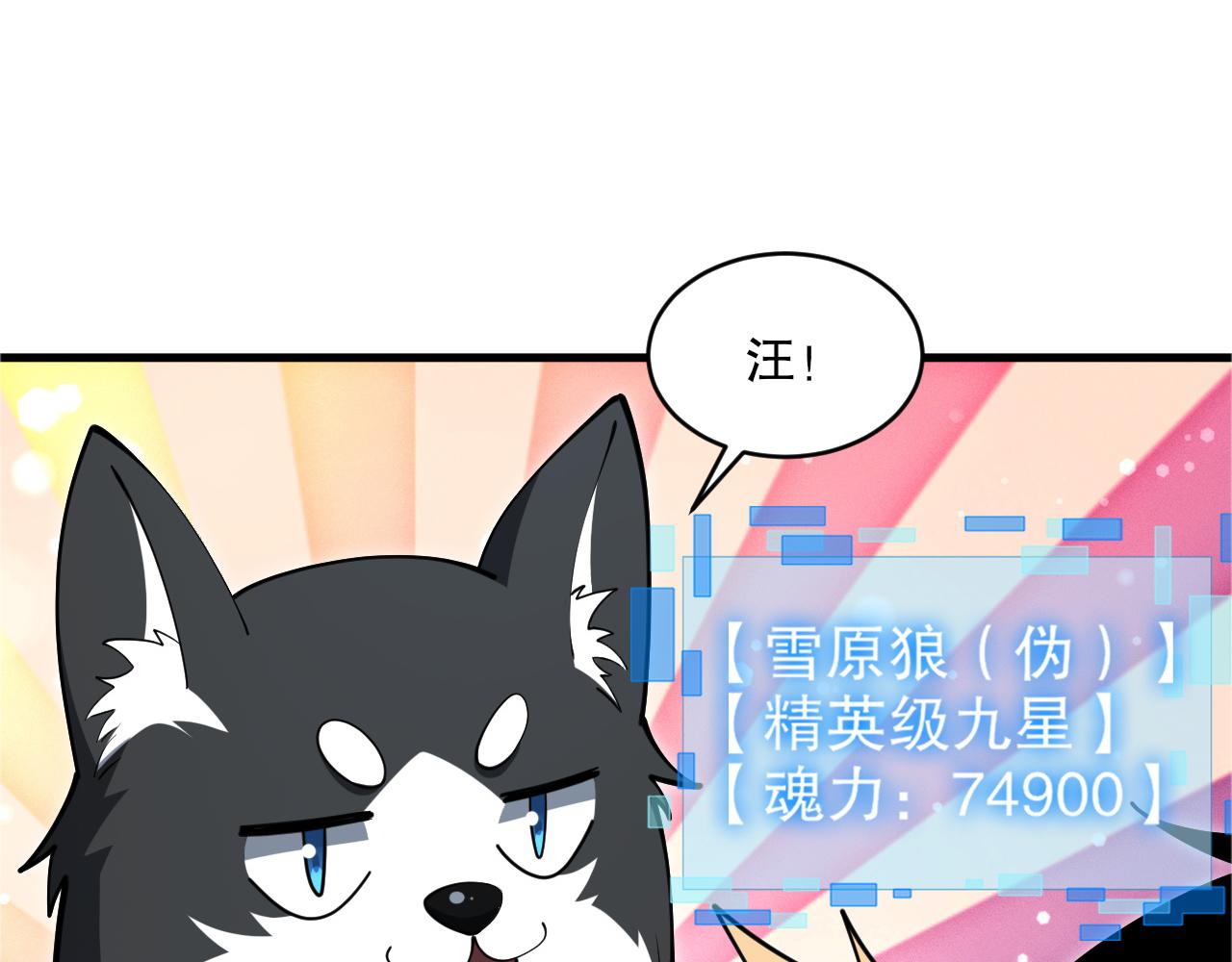 第47话 进化！雷系二哈！(1/3)-第48话