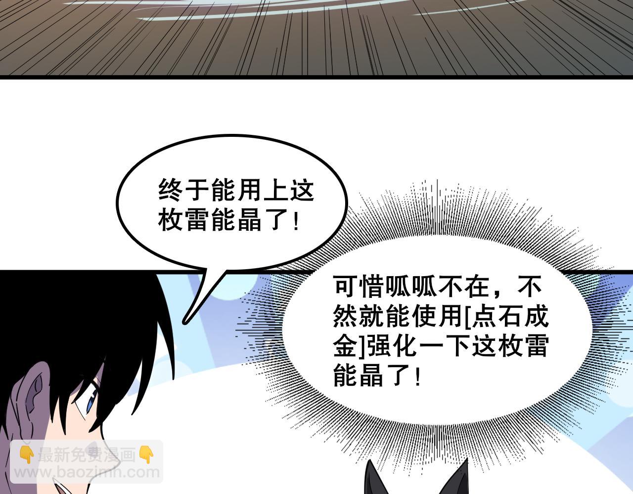 第47话 进化！雷系二哈！(1/3)-第48话