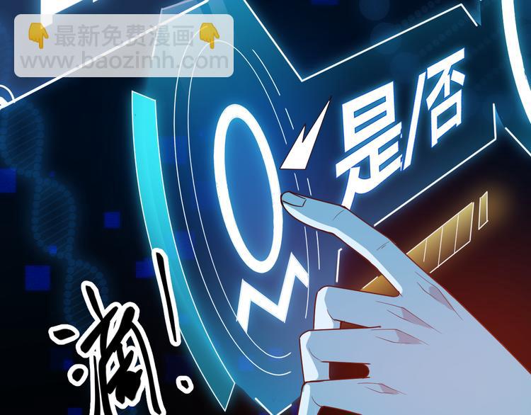 我來自遊戲 - 第二話 再入遊戲，誓爲傳奇！(3/4) - 6