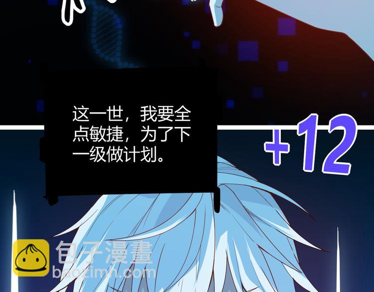 我來自遊戲 - 第二話 再入遊戲，誓爲傳奇！(3/4) - 7