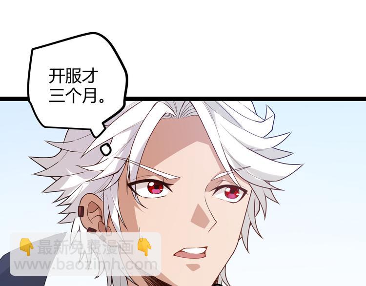 我來自遊戲 - 第二話 再入遊戲，誓爲傳奇！(4/4) - 6