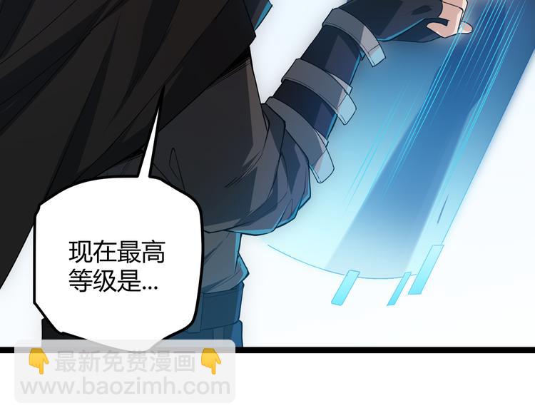 我來自遊戲 - 第二話 再入遊戲，誓爲傳奇！(4/4) - 2