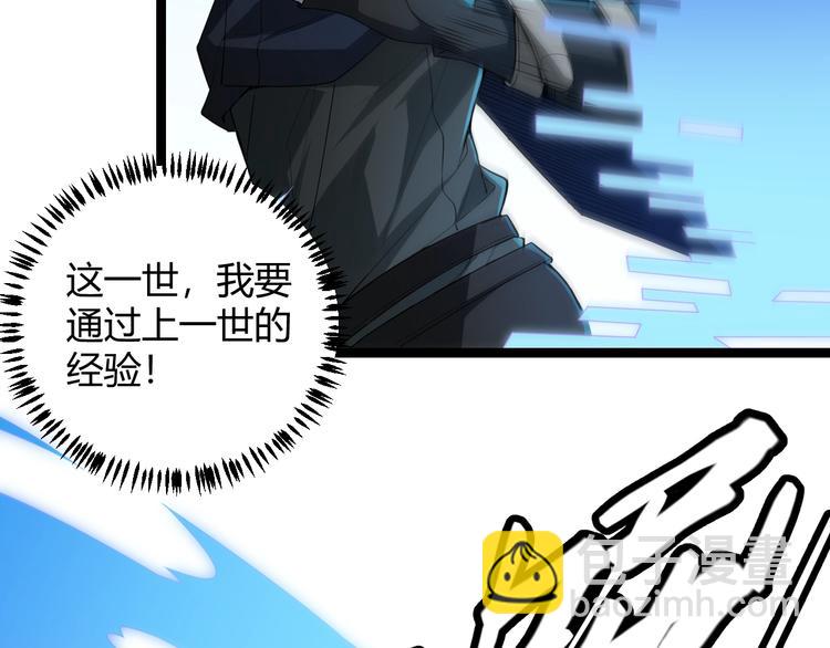 我來自遊戲 - 第二話 再入遊戲，誓爲傳奇！(4/4) - 1