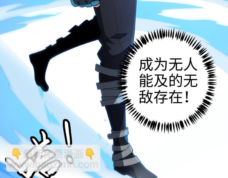 我來自遊戲 - 第二話 再入遊戲，誓爲傳奇！(4/4) - 4