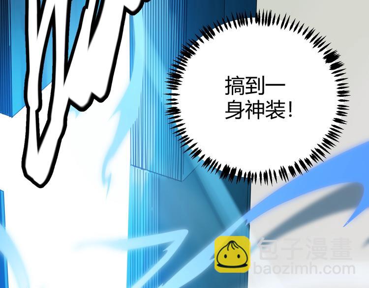 我來自遊戲 - 第二話 再入遊戲，誓爲傳奇！(4/4) - 7