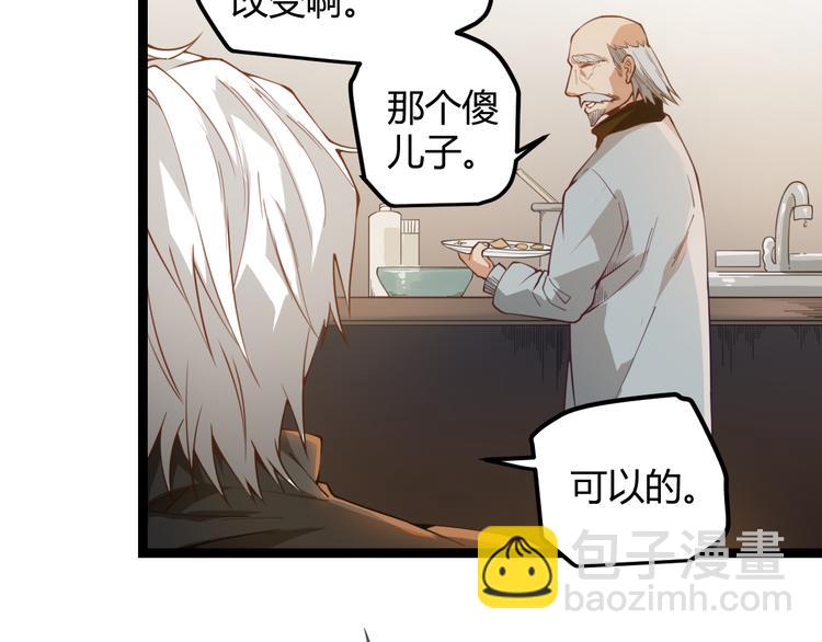 我來自遊戲 - 第二話 再入遊戲，誓爲傳奇！(2/4) - 5