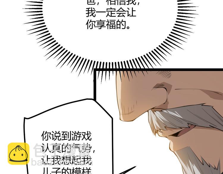 我來自遊戲 - 第二話 再入遊戲，誓爲傳奇！(2/4) - 7