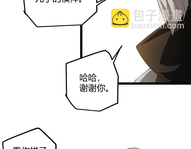 我來自遊戲 - 第二話 再入遊戲，誓爲傳奇！(2/4) - 8