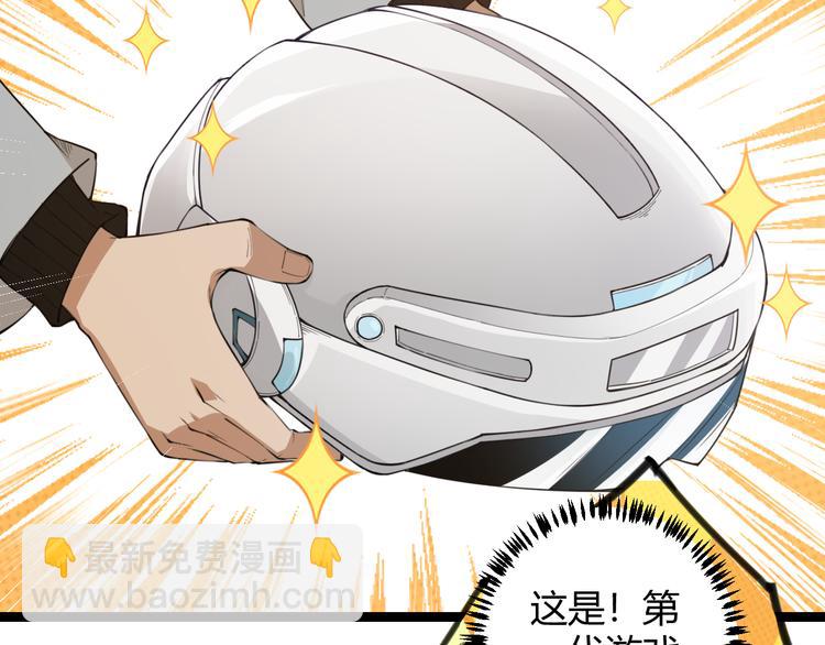 我來自遊戲 - 第二話 再入遊戲，誓爲傳奇！(2/4) - 1