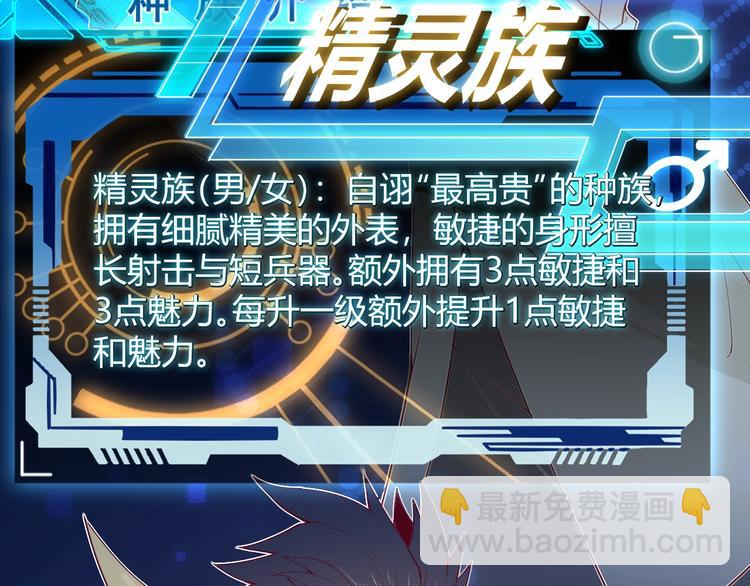 我來自遊戲 - 第二話 再入遊戲，誓爲傳奇！(2/4) - 7