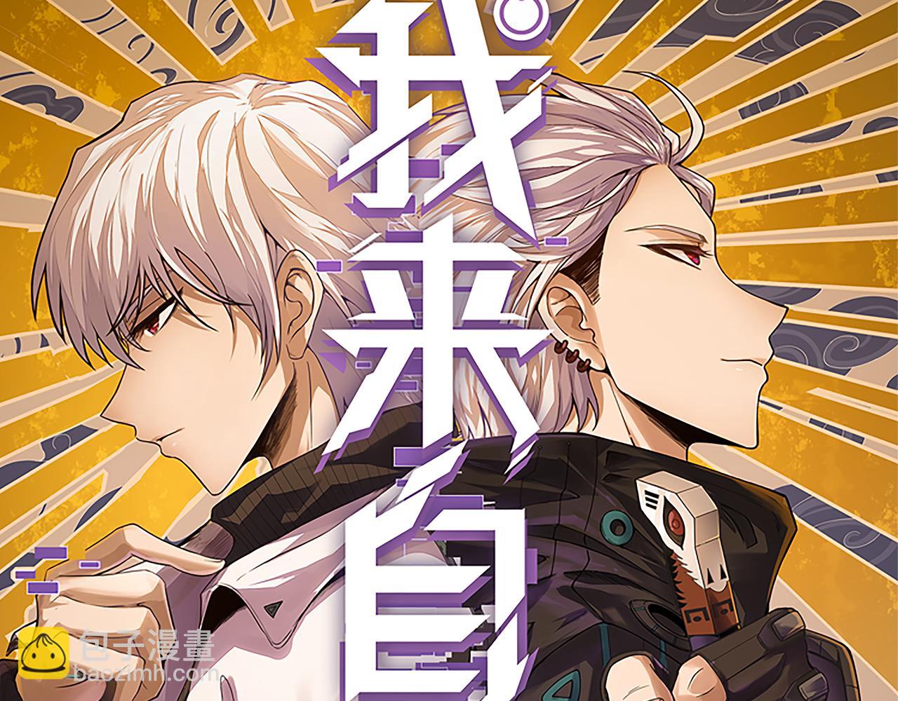 我來自遊戲 - 第101話 打造最強(1/4) - 4