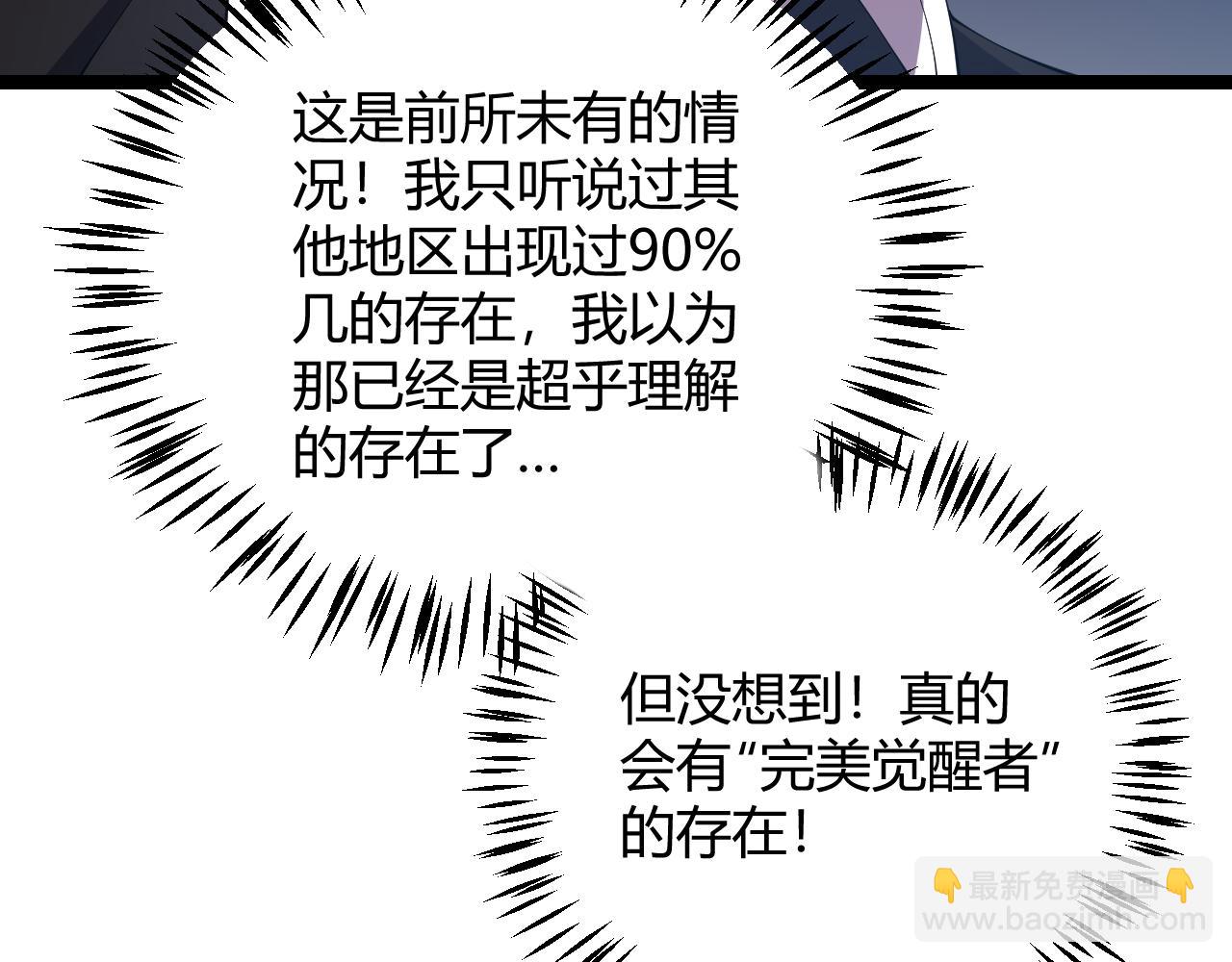 我来自游戏 - 第101话 打造最强(1/4) - 3