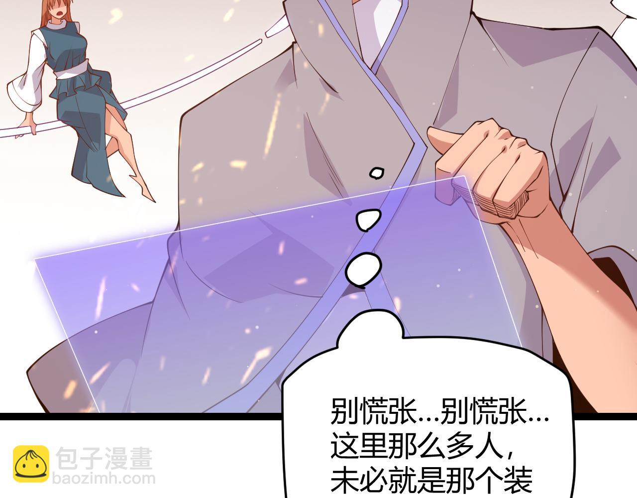 我来自游戏 - 第103话 独创历史！独占榜单！(2/4) - 2