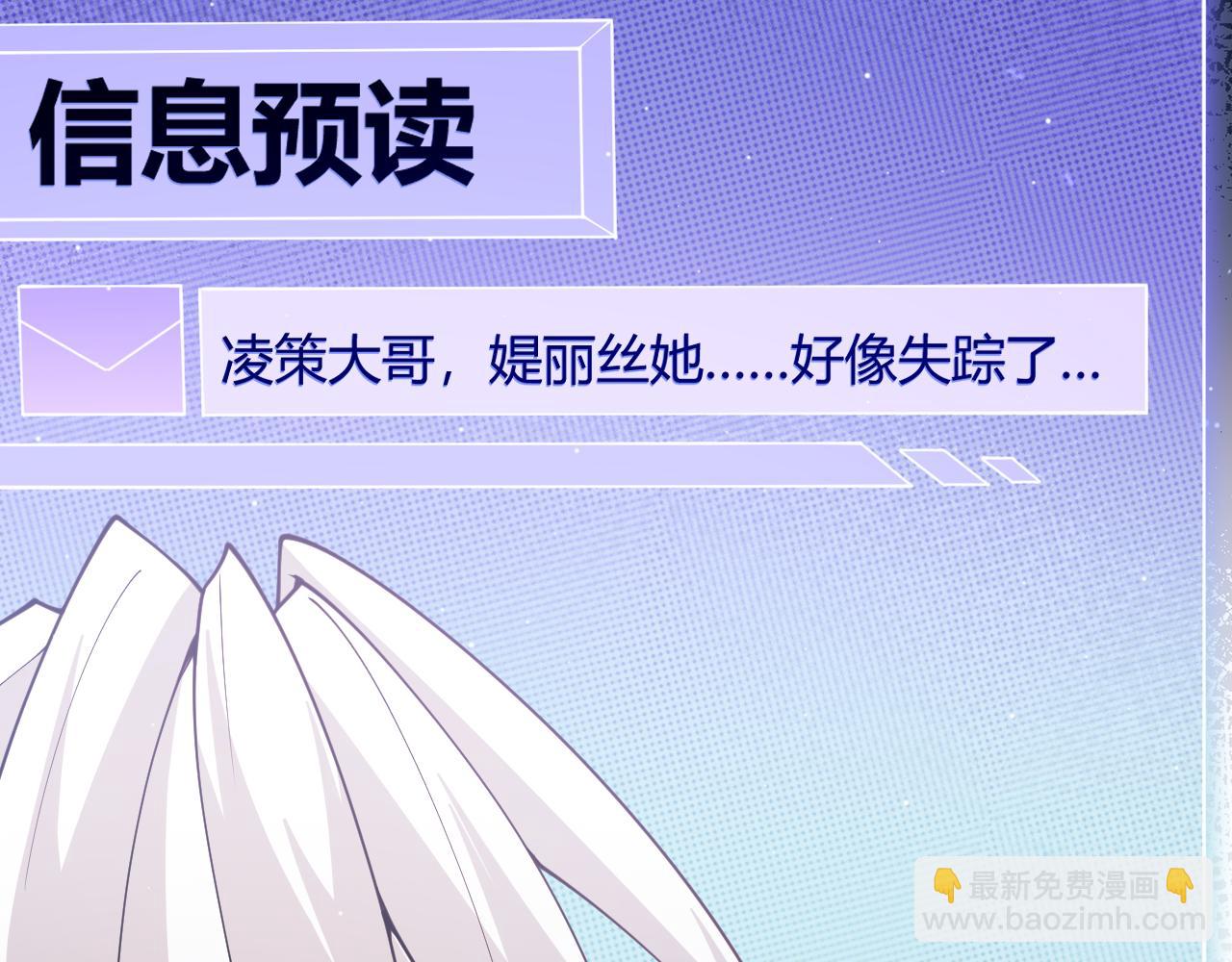 我来自游戏 - 第129话 现实中的媞丽丝(1/4) - 3