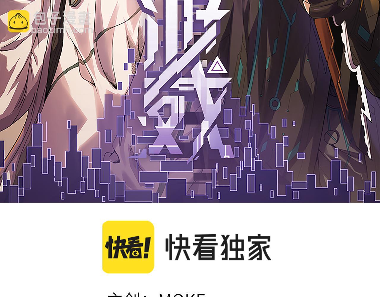 我來自遊戲 - 第135話 來自候選者的賭約(1/4) - 4